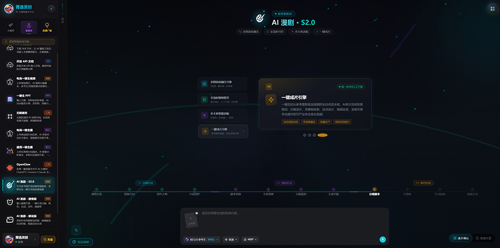 AI漫剧案例素材